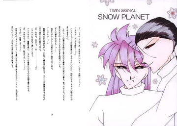 SNOW PLANET [夢幻海域★]