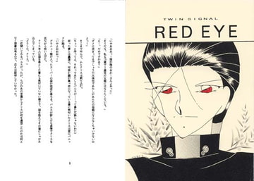 RED EYE [夢幻海域★]