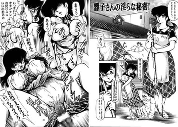 響子さんの淫らな秘密 [OFF SIDE]