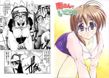 南さんでいこう!! [マングース・スタジオ]