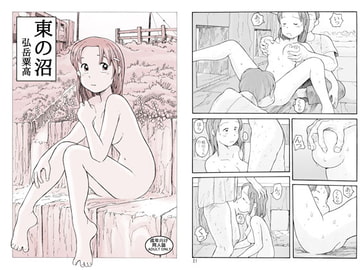 東の沼 [あわたけ]