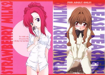 Strawberry Milk 2 [男のROMAN]