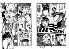 サディスティック うる星やつら 聖食魔人1