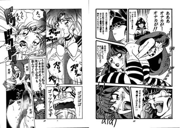 サディスティック うる星やつら 聖食魔人1 [グローバルワン]