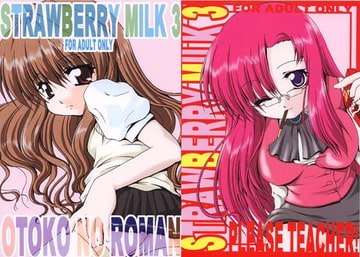 Strawberry Milk 3 [男のROMAN]