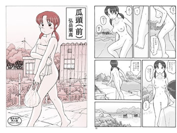 瓜頭(前) [あわたけ]