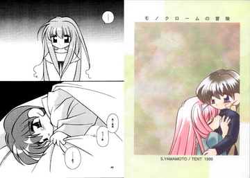 モノクロームの冒険 [定吉堂/たけお軒]