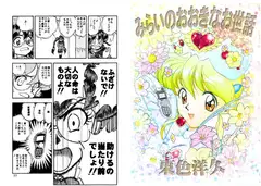 みらいのおおきなお世話6