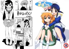まほろでいこう!!