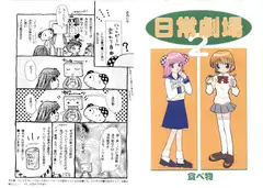 日常劇場2