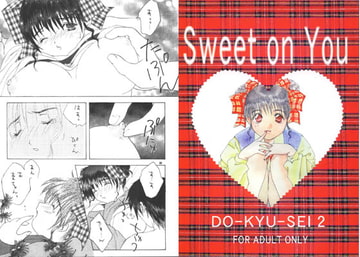 Sweet on You [同級生2] [岡崎メンタルクリニック]