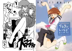 TSLにLOVE2ぷらす青葉台高校性白書