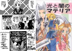 光と闇のマテリア
