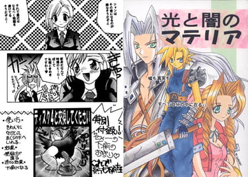 光と闇のマテリア [V・F]