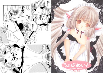 ちょびめいど [Pastel White]