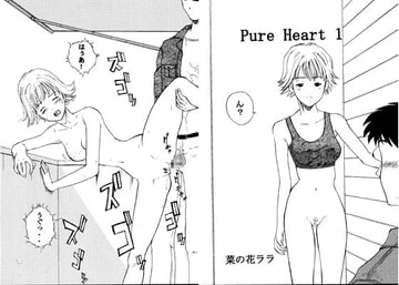 Pure Heart 1 [クリスタル・ソフト]