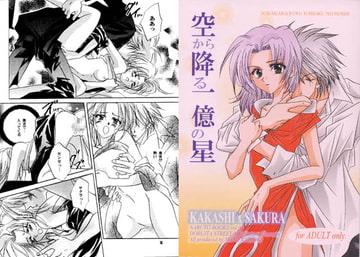 空から降る一億の星 [CELL-E]