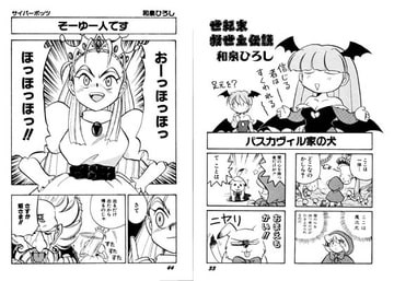 ゲームマンガ詰め合わせ [RPGカンパニー2]