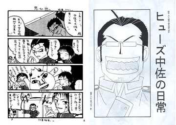 ヒューズ中佐の日常 [夢幻海域★]