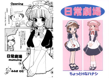 日常劇場 [あおねこ]