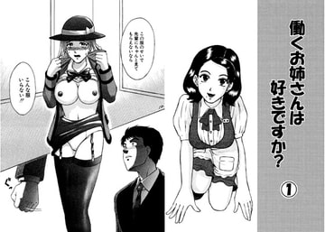 働くお姉さんは好きですか?(1) [Pin-kiri]