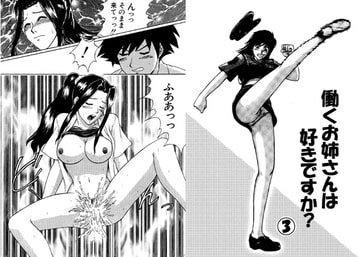 働くお姉さんは好きですか?(3) [Pin-kiri]