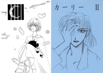 カーリー II [終夜]