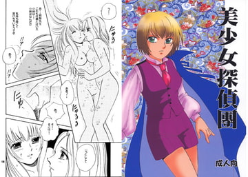 美少女探偵團 [アトリエ猫杜]