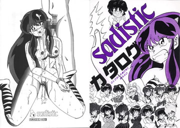 sadisticカタログ [グローバルワン]