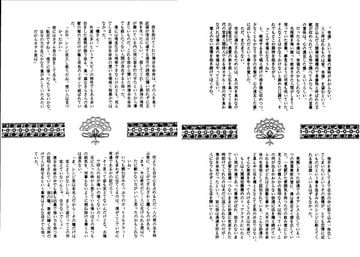 外道 翠雨の章 [yomosugara]