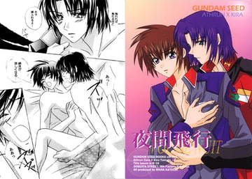 夜間飛行 [CELL-E]