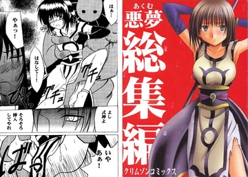 悪夢総集編 [クリムゾン]