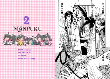 万福2 [ぱんぷKING]