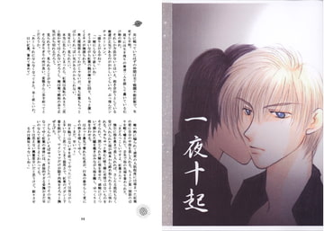 一夜十起 [終夜]