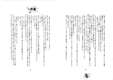 ひたむきな正義 [終夜]