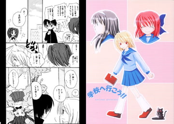 学校へ行こう!! [serious]