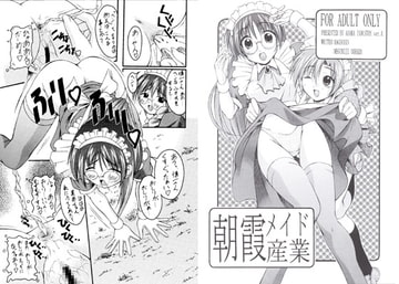 朝霞メイド産業 [朝霞産業]