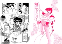 触手でイクっう～ [7つの黙示録]