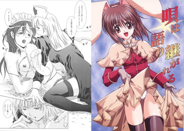 唄は語り継がれる [アリスシンドローム]