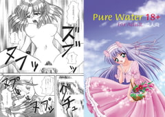 Pure Water 18+ [サークル Aさん書房]