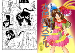 水色パステル [COUNTER ATTACK]