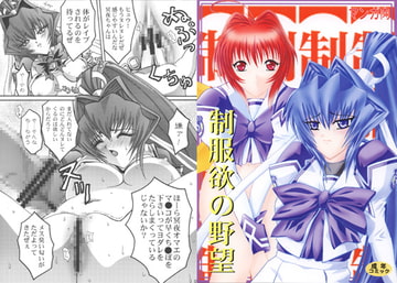 制服欲の野望 [Manga Meet]