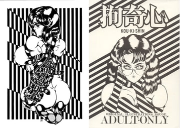 拘奇心 [OFF SIDE]