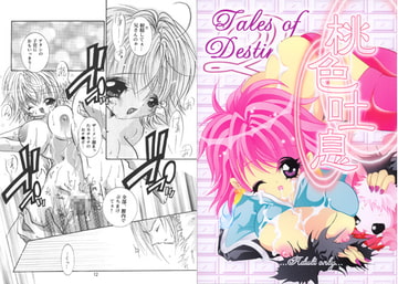 桃色吐息 [すとろベリー]