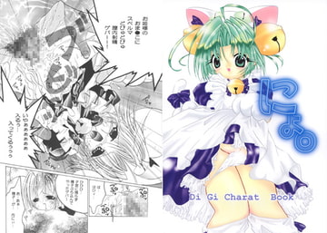 にょ。 [すとろベリー]