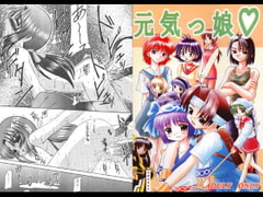 元気っ娘1 [ASANOYA]