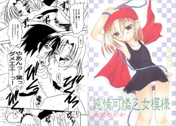 純情可憐乙女模様 [ばいおれんす倶楽部]