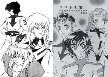 ヤマト異聞 [ダメ人間の主張]