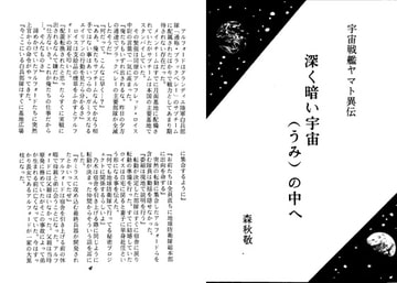 深く暗い宇宙の中へ [ダメ人間の主張]