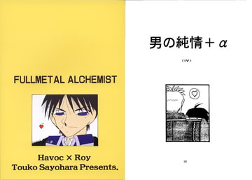 男の純情+α 総集編 [夢幻海域★]